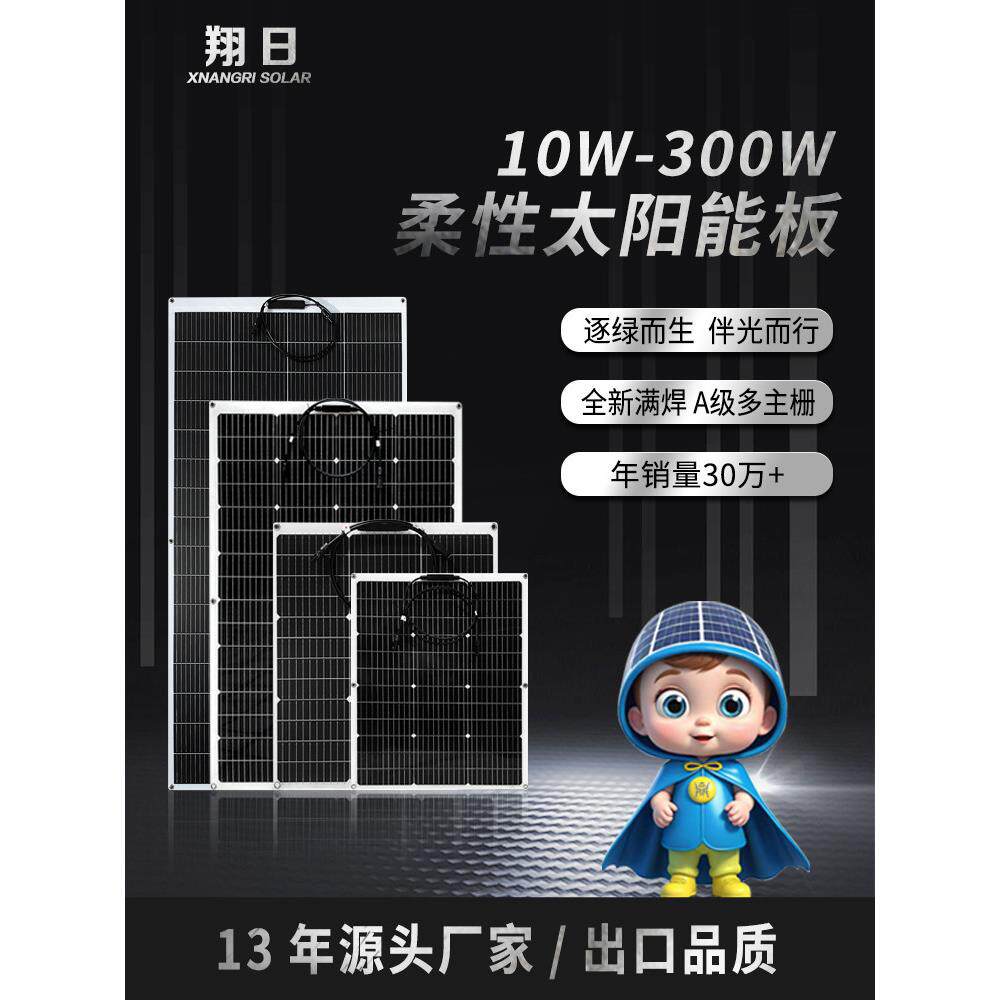 单晶硅半柔性太阳能发电板10W-300W直充5V-12V设备电池便携户外用