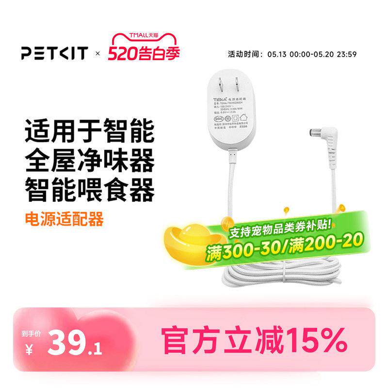 小佩自动喂食器专用电源线6V全屋净味器适配器