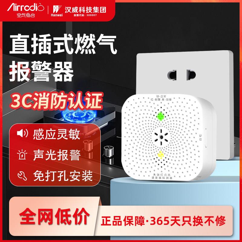 燃气泄露警报器家用餐饮厨房瓦斯煤炉瓦斯一氧化碳漏气报警