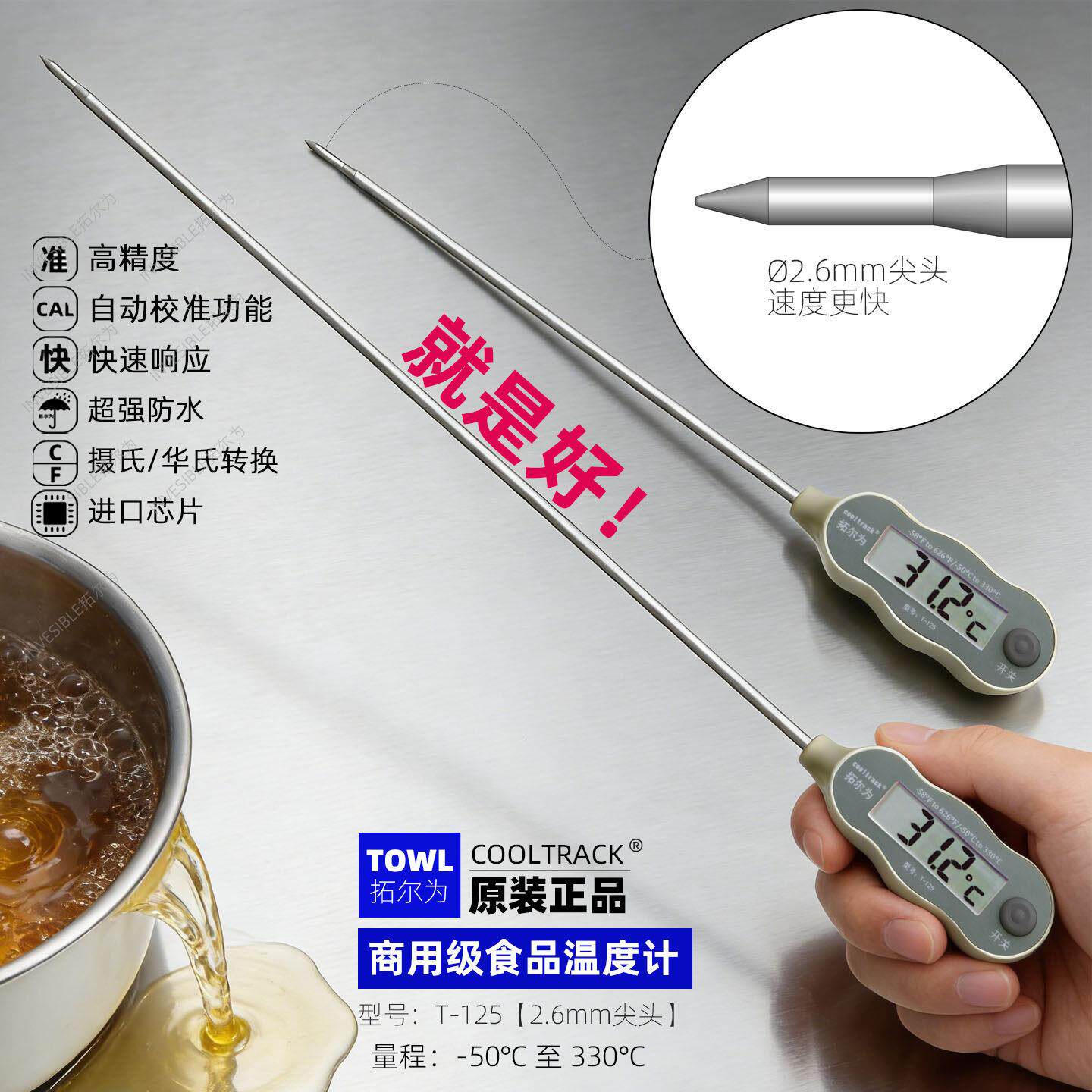 拓尔为T125熬糖探针式马卡龙烘焙商用工业土壤食品探针中心温度计