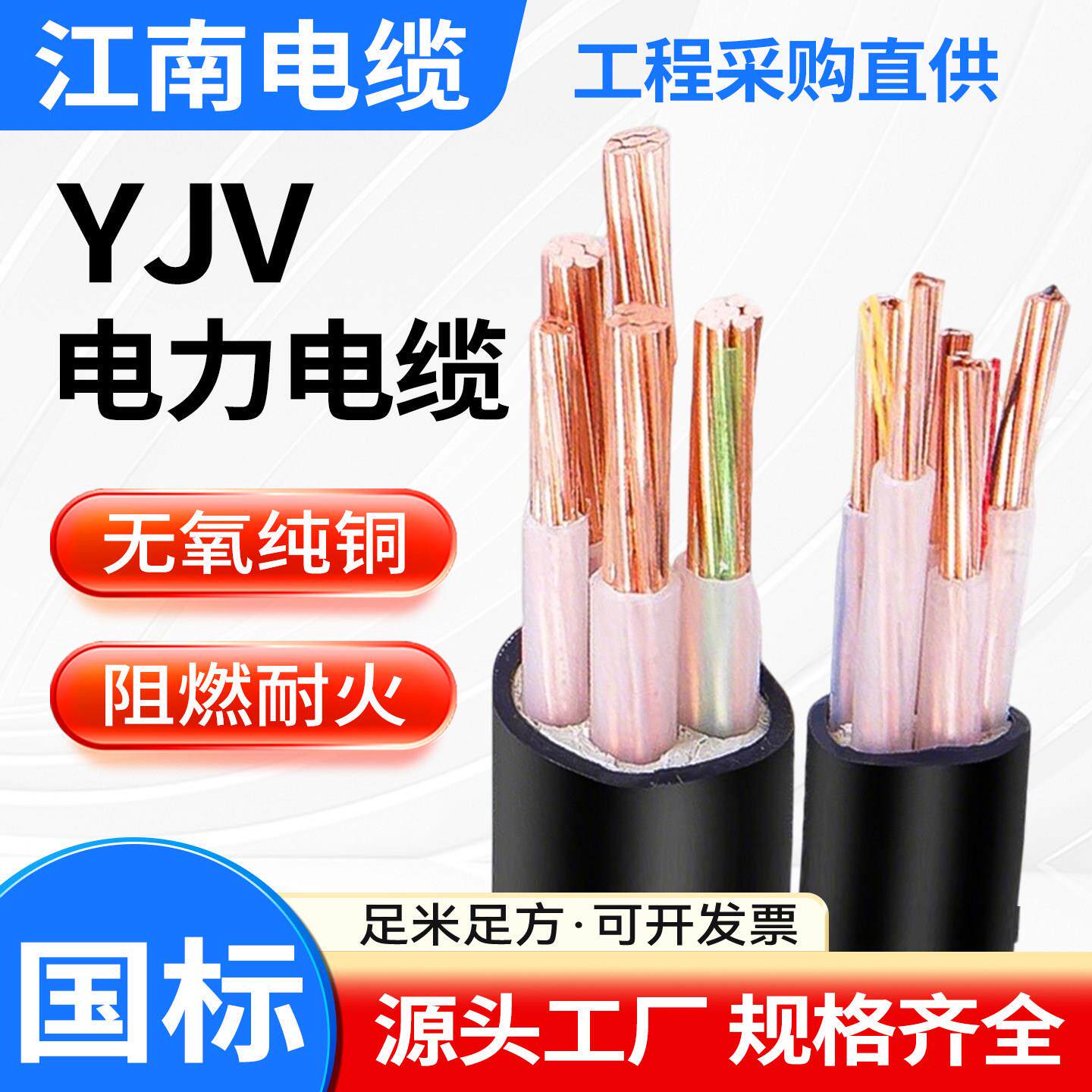 江南电缆国标铜芯YJV三相四芯五线50-120平方架空低压电力电缆线
