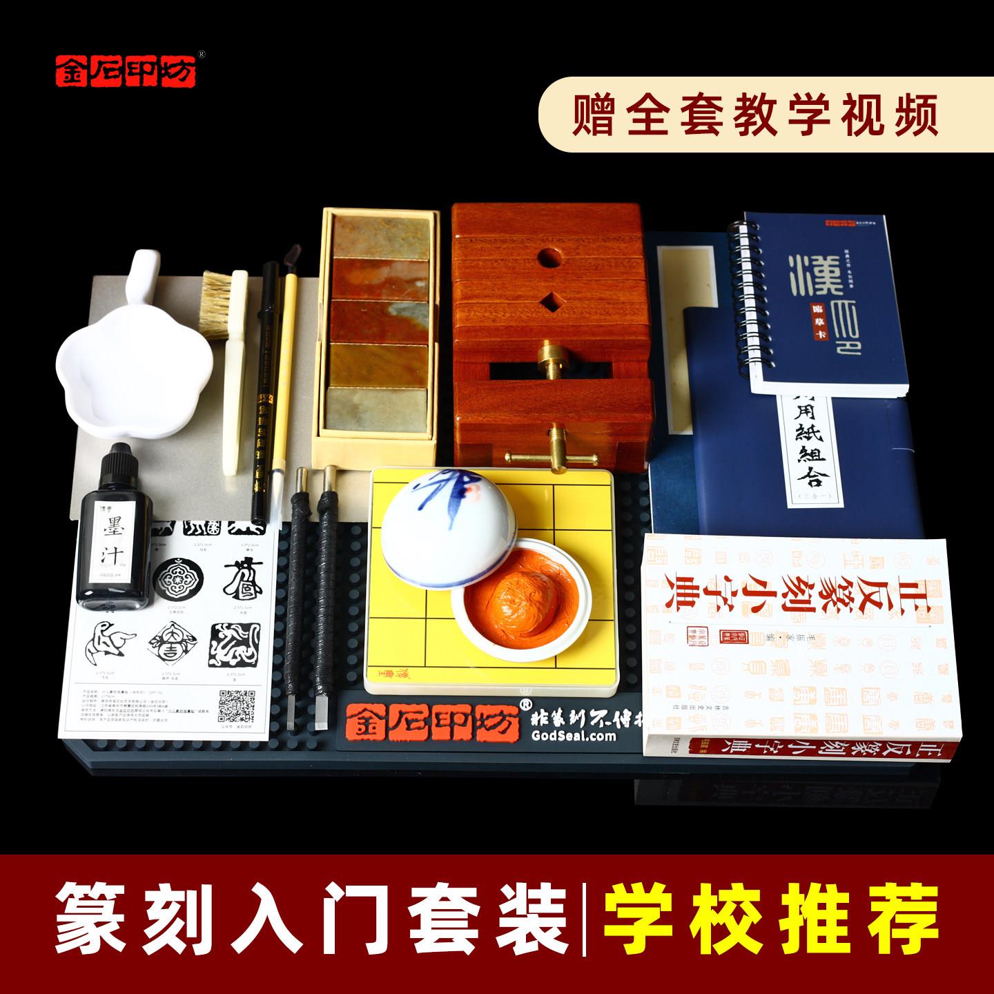 篆刻工具套装初学者全套学生入门篆刻刀套装印章石刻手工篆刻工具