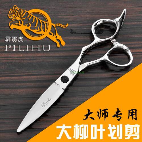 正品霹雳虎美发剪刀发型师柳叶剪专业理髲剪刀平剪牙剪无痕剪套装