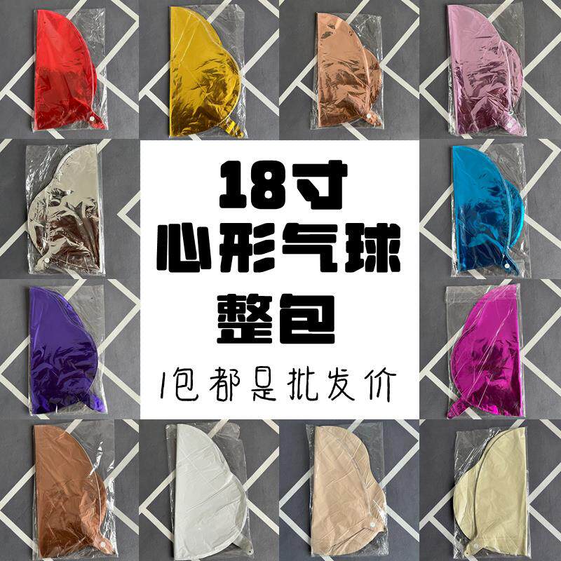 18寸心形铝膜气球婚礼婚房装饰生日派对布置爱心铝箔气球整包50个