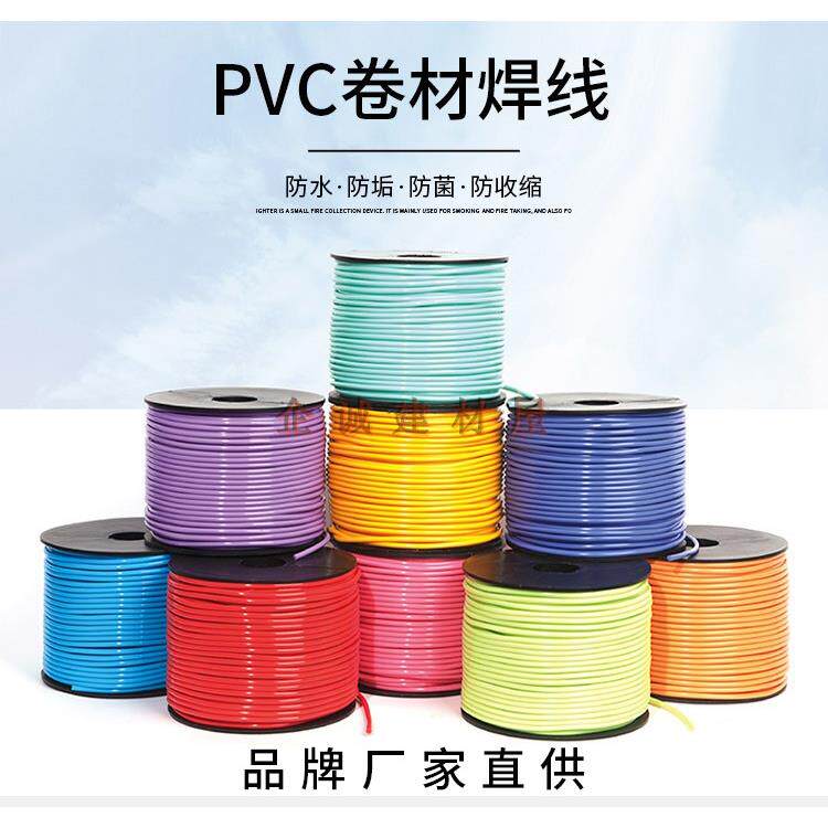 PVC焊线塑胶地板革焊丝地板焊条运动医院幼儿园焊线地板革焊线