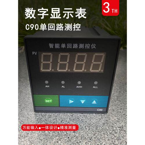 C90智能单回路测控仪表压力液位温度Led数显表控制上下限位报警数