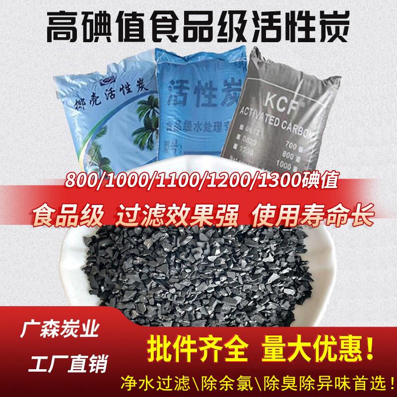食品级1200高碘值水处理椰壳活性炭颗粒800碘1000碘净水过滤散装