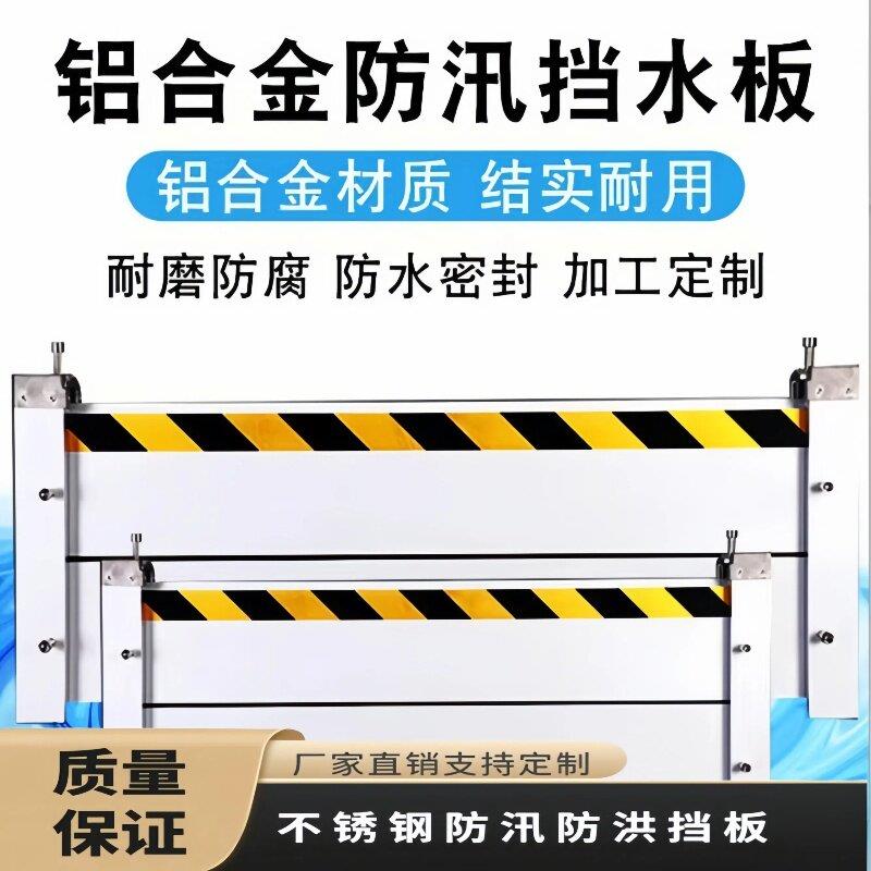 防洪挡水板铝合金地下车库店铺防水板ABS防汛挡水板不锈钢板0