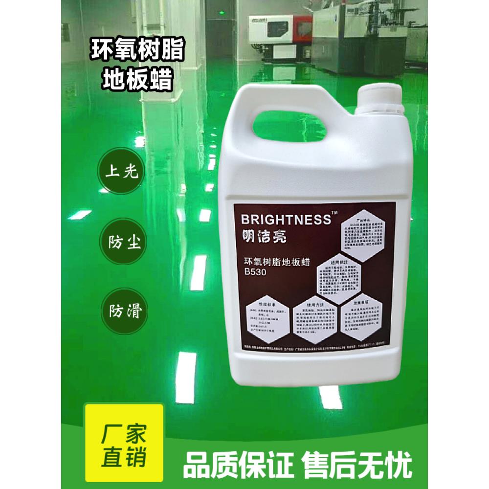 环氧地坪地板蜡 环氧树脂地面打蜡水绿色地坪漆面养护蜡厂家直销