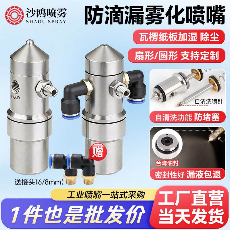 防滴漏空气雾化喷嘴不锈钢瓦楞纸板加湿喷嘴 工业雾化除尘喷嘴 M5