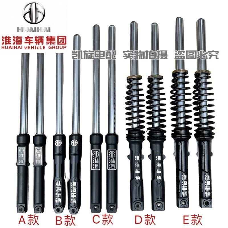 淮海电动三轮车原厂减震器31/33/35/37液压减震前叉总成避震器