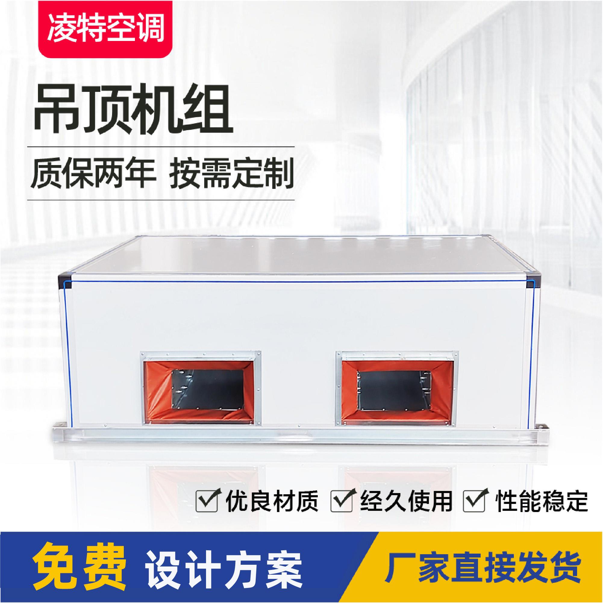 悬吊式天花板机组水冷中央空调净化型新风机组低噪音组合式空调组