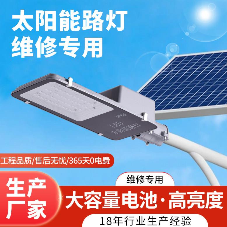 太阳能路灯维修替换灯座户外防水灯头带电池专用组装配件12V光源