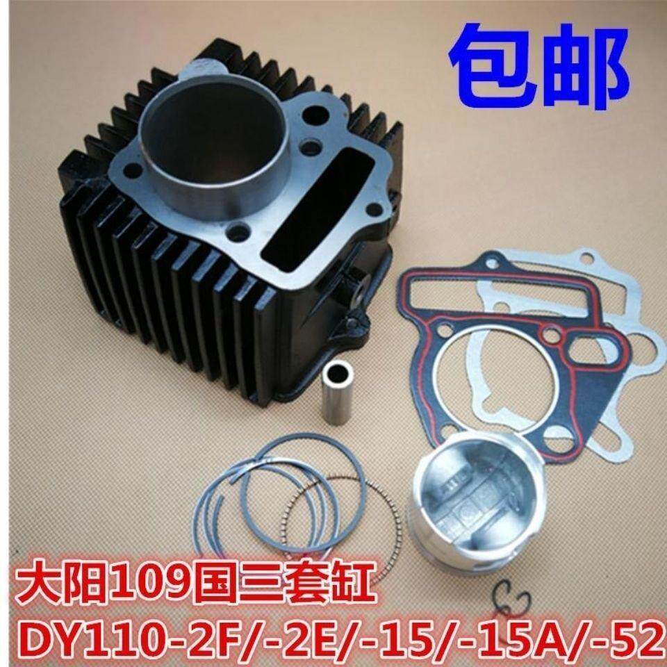 适用大阳机车109国三套缸DY110-2FE-15-15A单孔双孔套缸汽缸体
