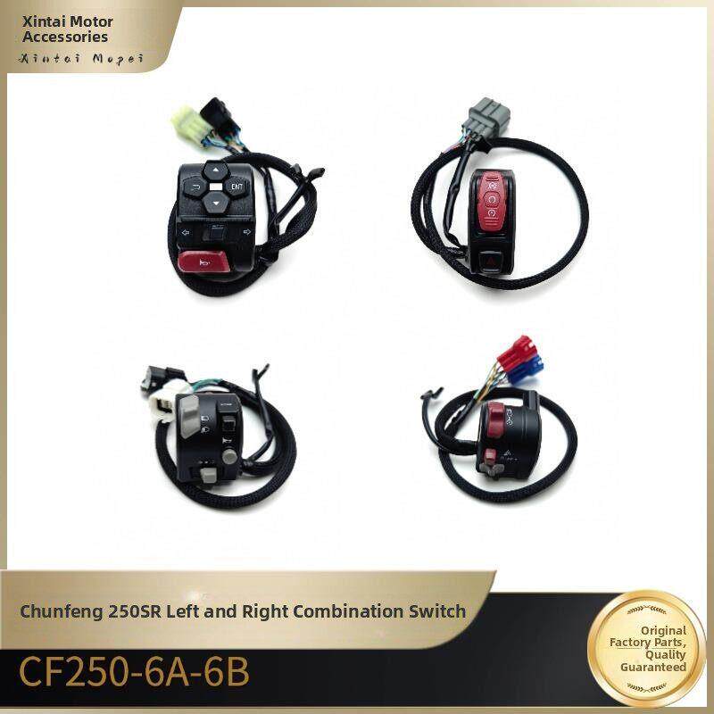春风250Sr左右组合开关手柄开关Cf250-6A-6B喇叭点火大灯转向开关