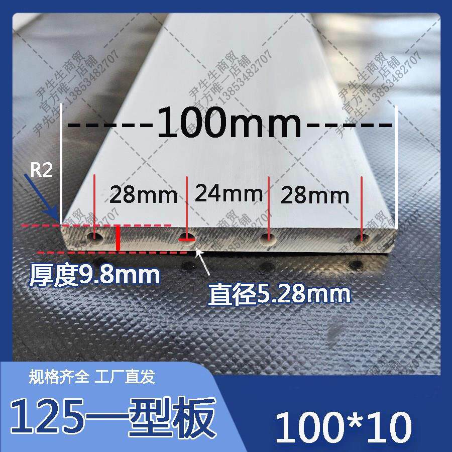 工业铝型材4孔125一型板材100mm*10mm铝合金闪电发货任意切割
