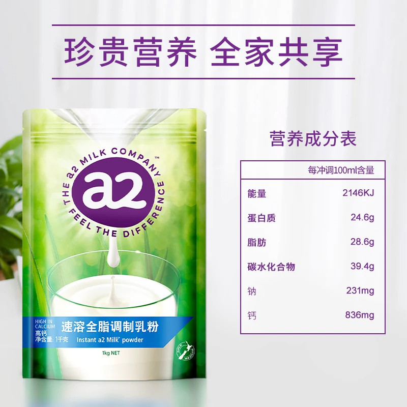 a2新西兰进口全脂高钙成人牛奶粉大学生中老年1kg*2袋高蛋白营养