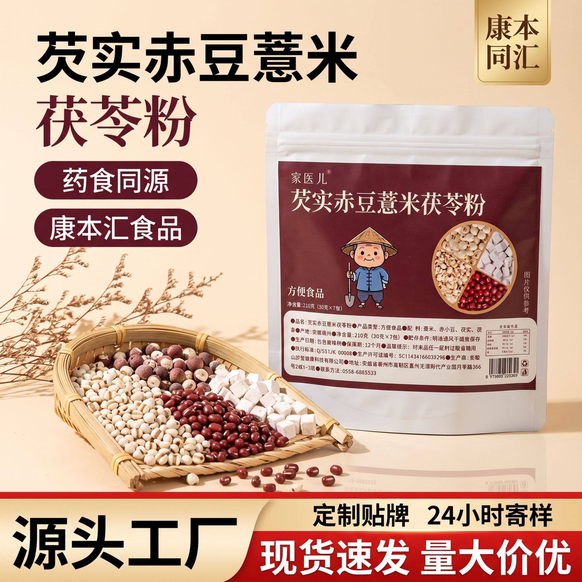 爆款芡实赤豆薏米茯苓粉即冲即饮营养代餐粉早餐