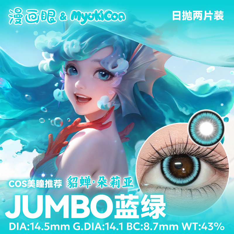【王者貂蝉cos日抛美瞳】漫展cosplay 仲夏夜之梦 朵莉亚 蓝紫色
