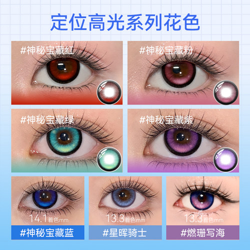 【守望先锋cos美瞳】LSF联动安燃 芙蕾雅 dmon 朱诺 雾子紫绿蓝粉