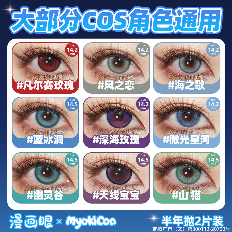 漫画眼CTLENS半年抛美瞳蓝色红黄绿青红粉紫灰二次元游戏动漫人物