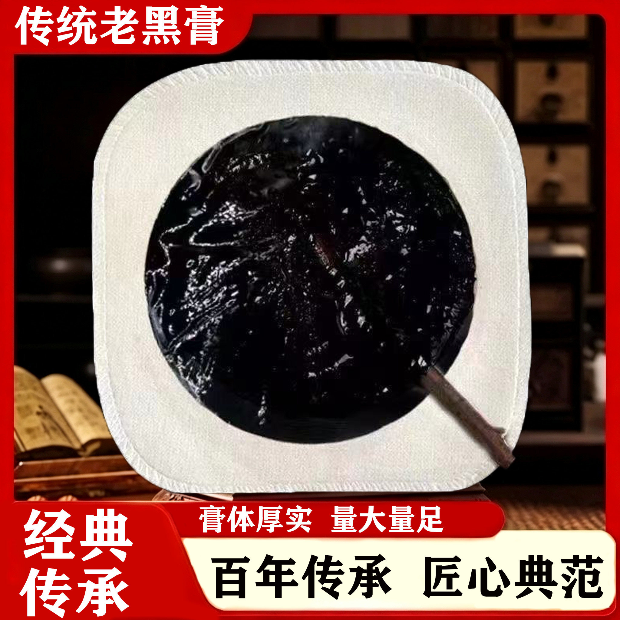 行益健古法火烤老黑膏颈肩腰膝