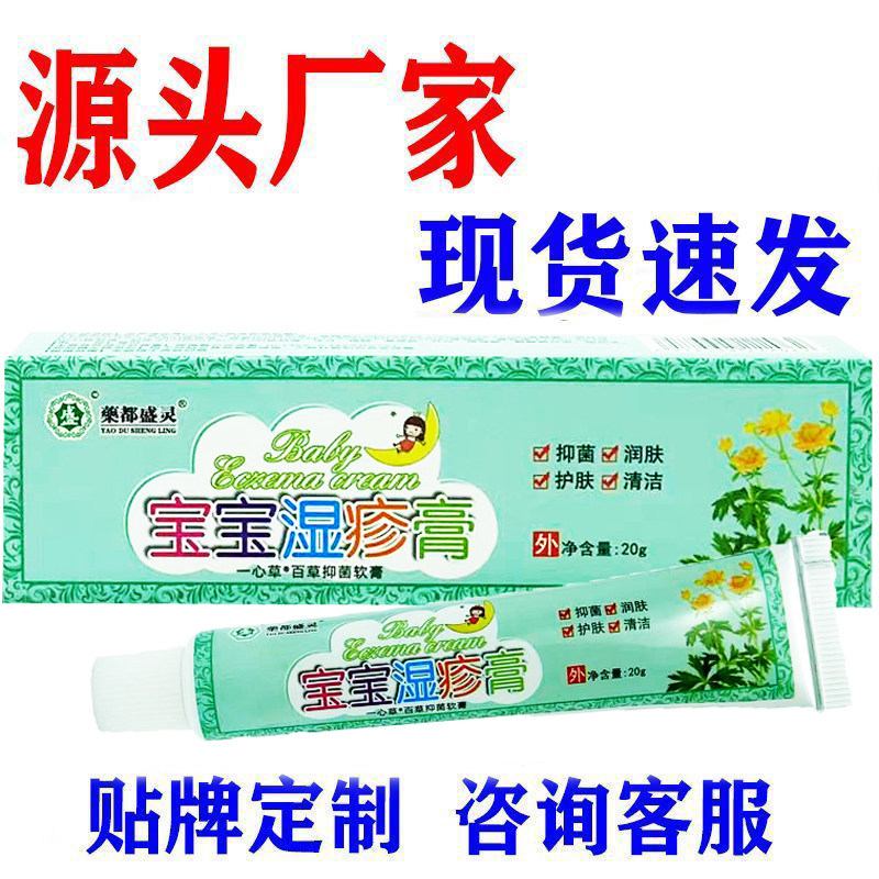 藥都盛灵宝宝湿珍膏20g婴幼儿皮肤护理抑菌润肤正品