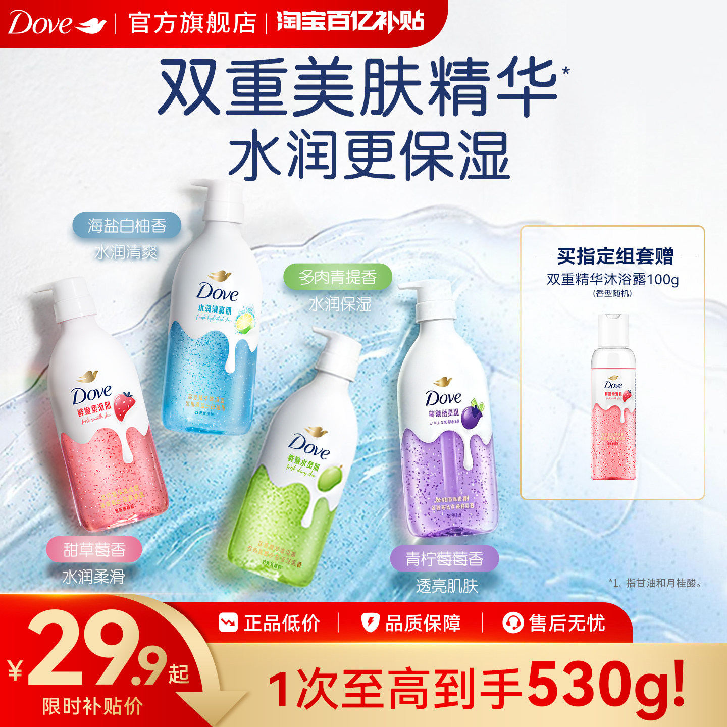 【下拉详情享优惠】多芬双重精华沐浴露海盐白柚多肉保湿沐浴乳