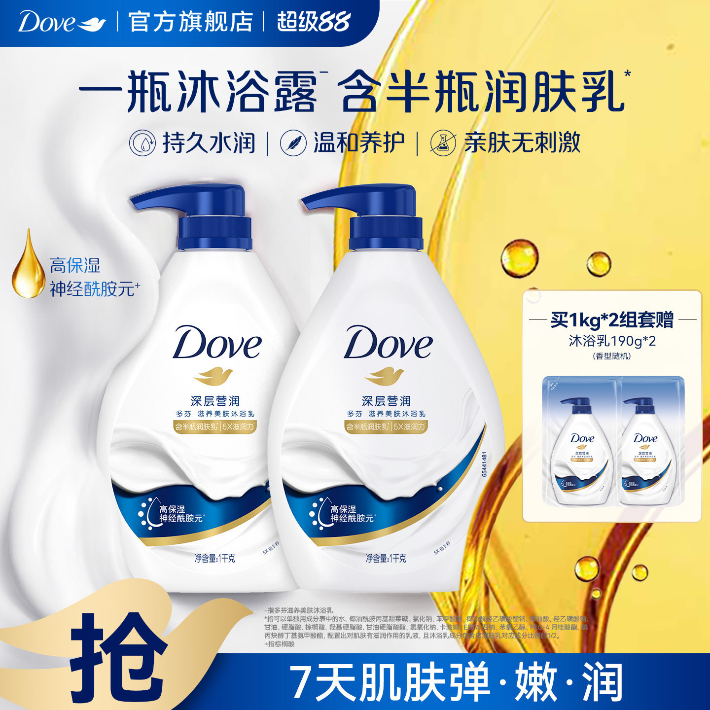 DOVE多芬滋养沐浴露留香深层温和滋润男女士清洁乳液1kg*2正品