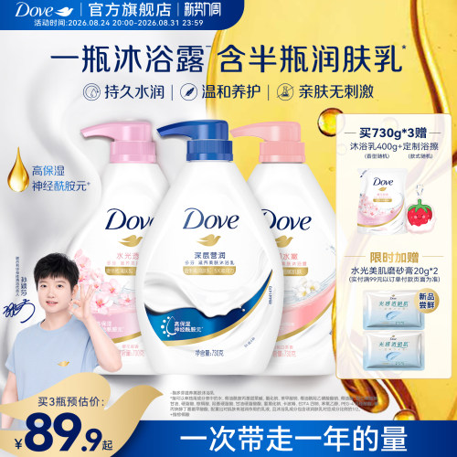 【孙颖莎同款】多芬深层滋润沐浴露男女士温和留香清洁乳官方正品