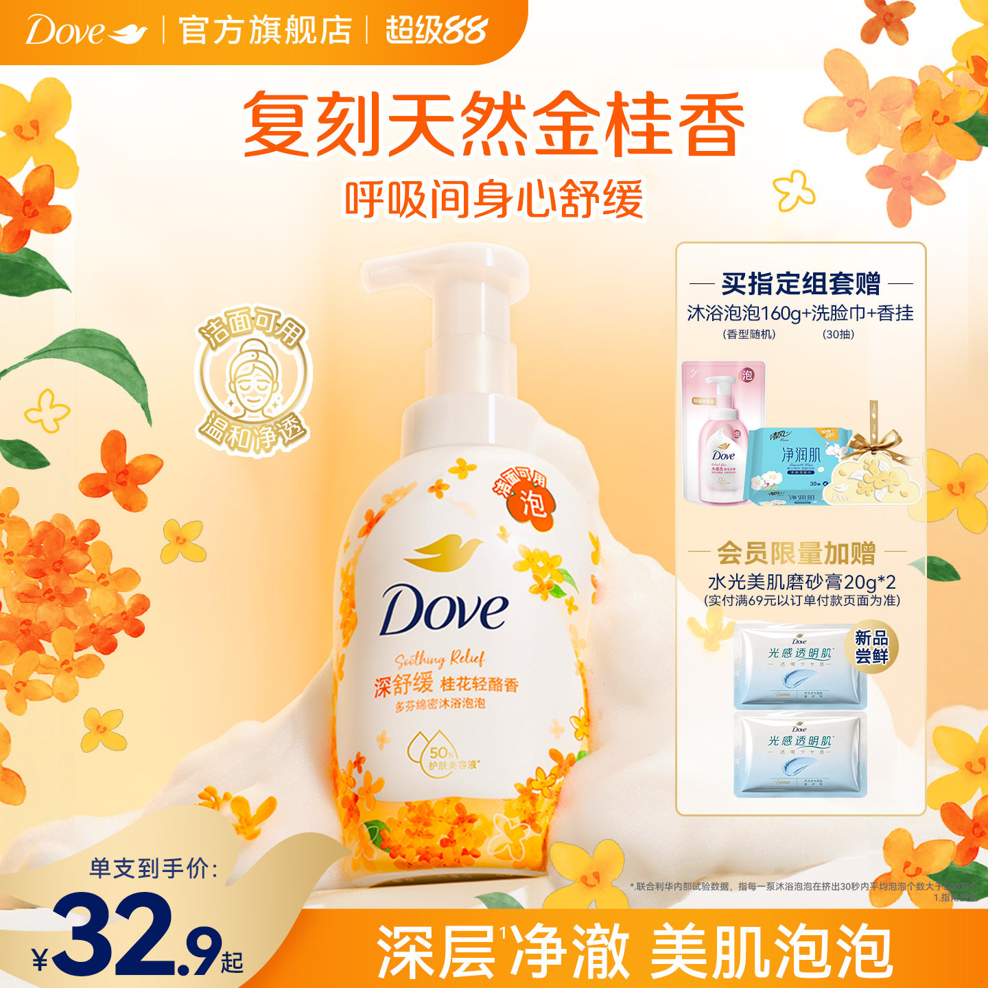 多芬桂花云朵泡泡沐浴露绵密奶泡沫慕斯温和滋润留香400g官方正品