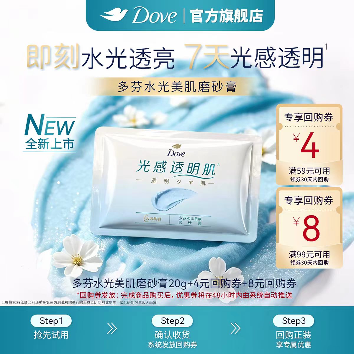 【派样】多芬水光美肌磨砂膏20g 香型随机 小品