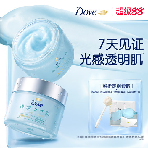 【新品】多芬水光美肌身体磨砂膏烟酰胺果酸去角质透明肌沐浴露
