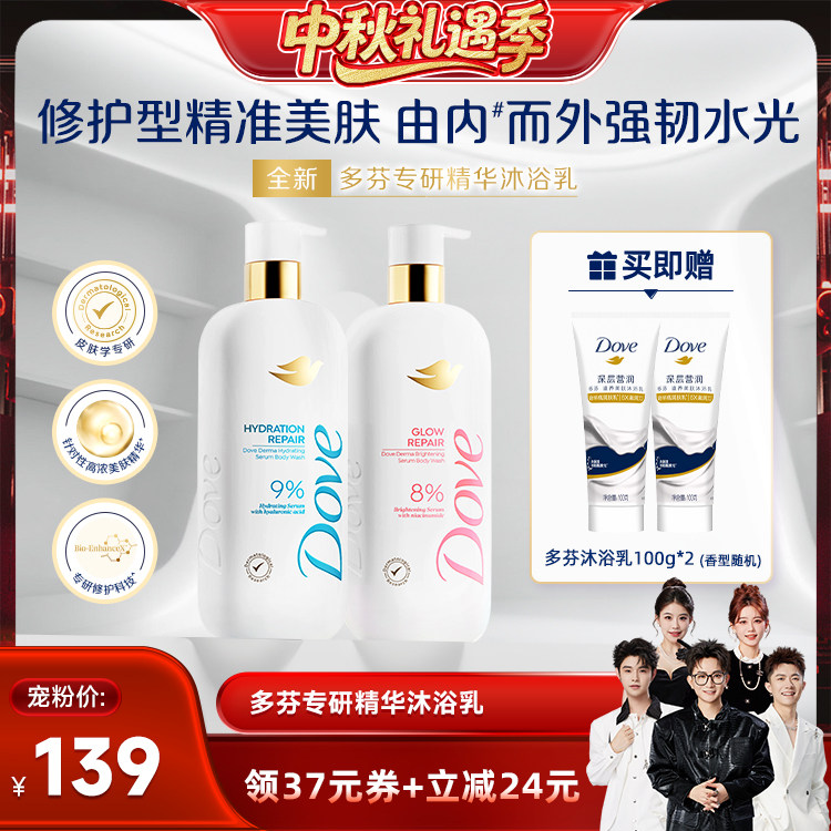 【香菇中秋礼遇季】多芬专研保湿焕亮精华修护屏障沐浴乳水润500g