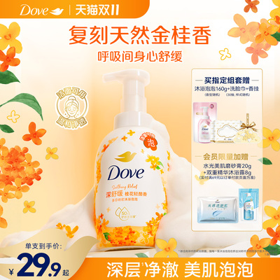 多芬桂花云朵泡泡沐浴露绵密奶泡沫慕斯温和滋润桂花留香官方正品