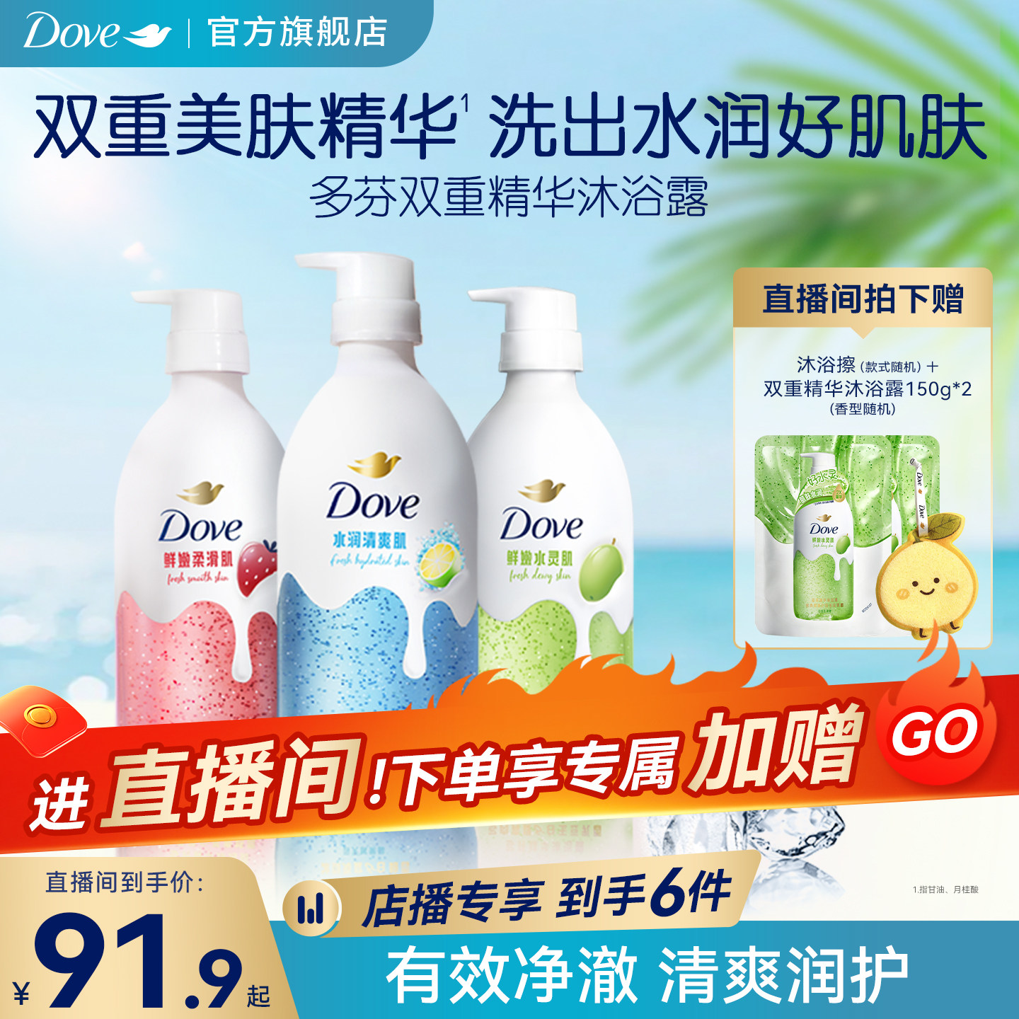 【店播专享】多芬双重精华沐浴露海盐白柚多肉青提香沐浴乳430g*3