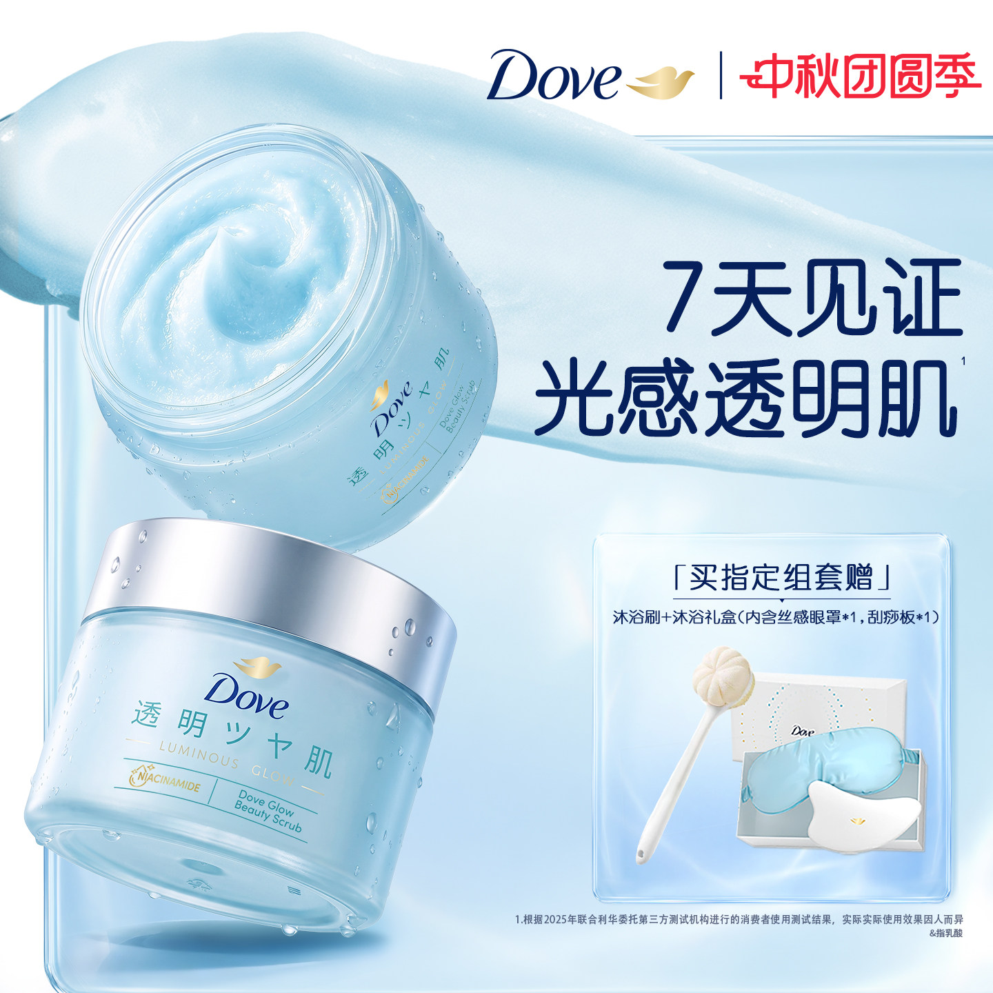 【新品】多芬水光美肌身体磨砂膏烟酰胺果酸去角质透明肌沐浴露