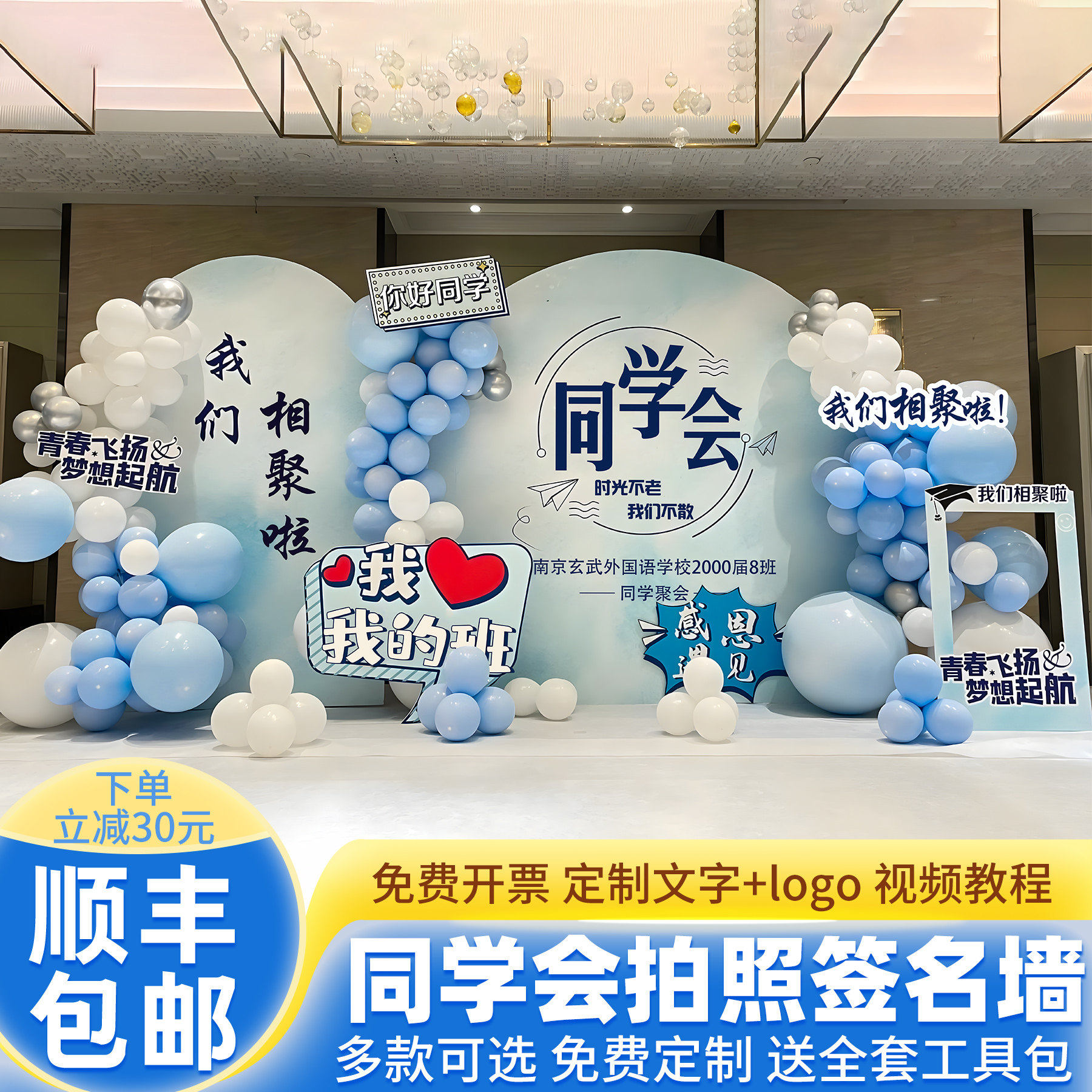 同学会场景布置KT板 30周年同学会气球装饰 签名墙背景小清新风格