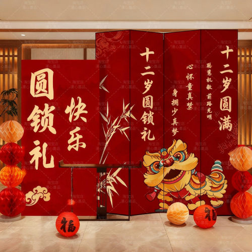 12岁圆锁礼场景完灯装饰全灯宴