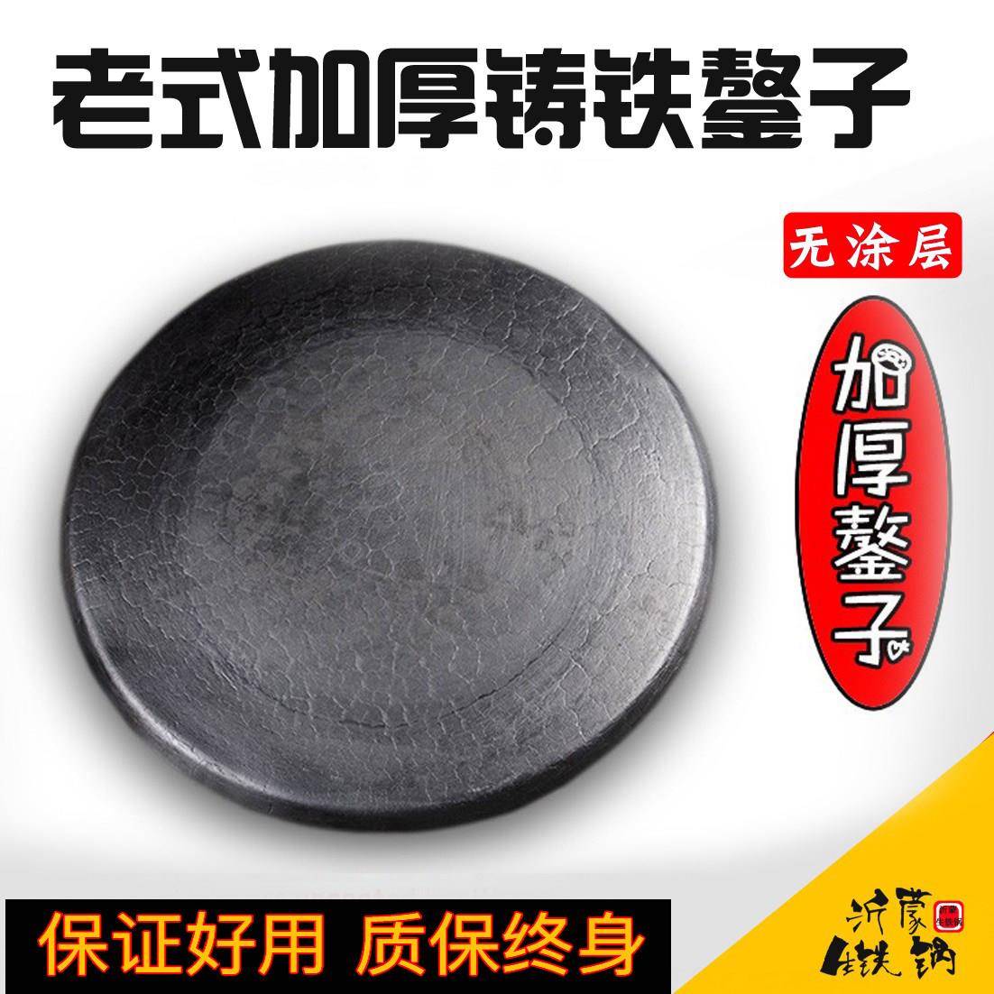 老式铸铁鏊子山东杂粮煎饼家用摊煎饼果子锅烙饼锅煎鱼铸铁烙馍锅
