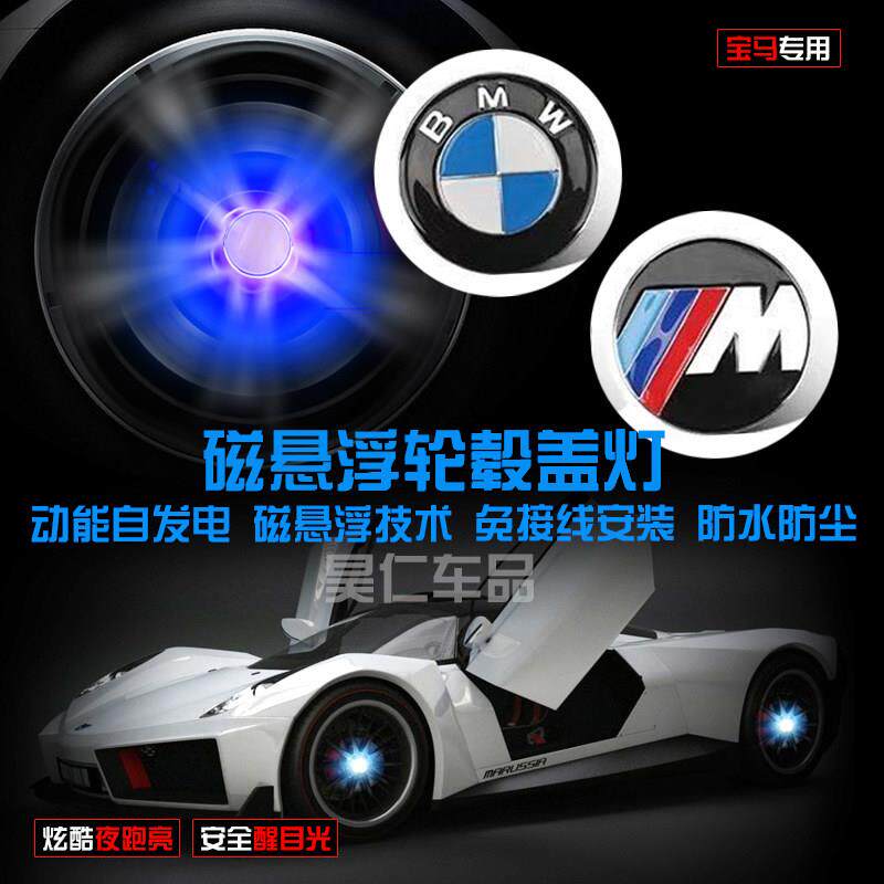 适用BMW磁浮轮毂灯5系3系7系X1X2X3X4X5X6改装轮壳盖标装饰灯