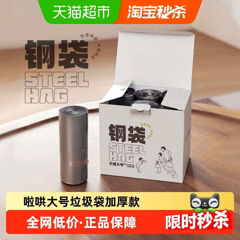 Lohom/啦哄钢袋垃圾袋家用加厚厨房手提式背心式50*60cm双面2.4丝