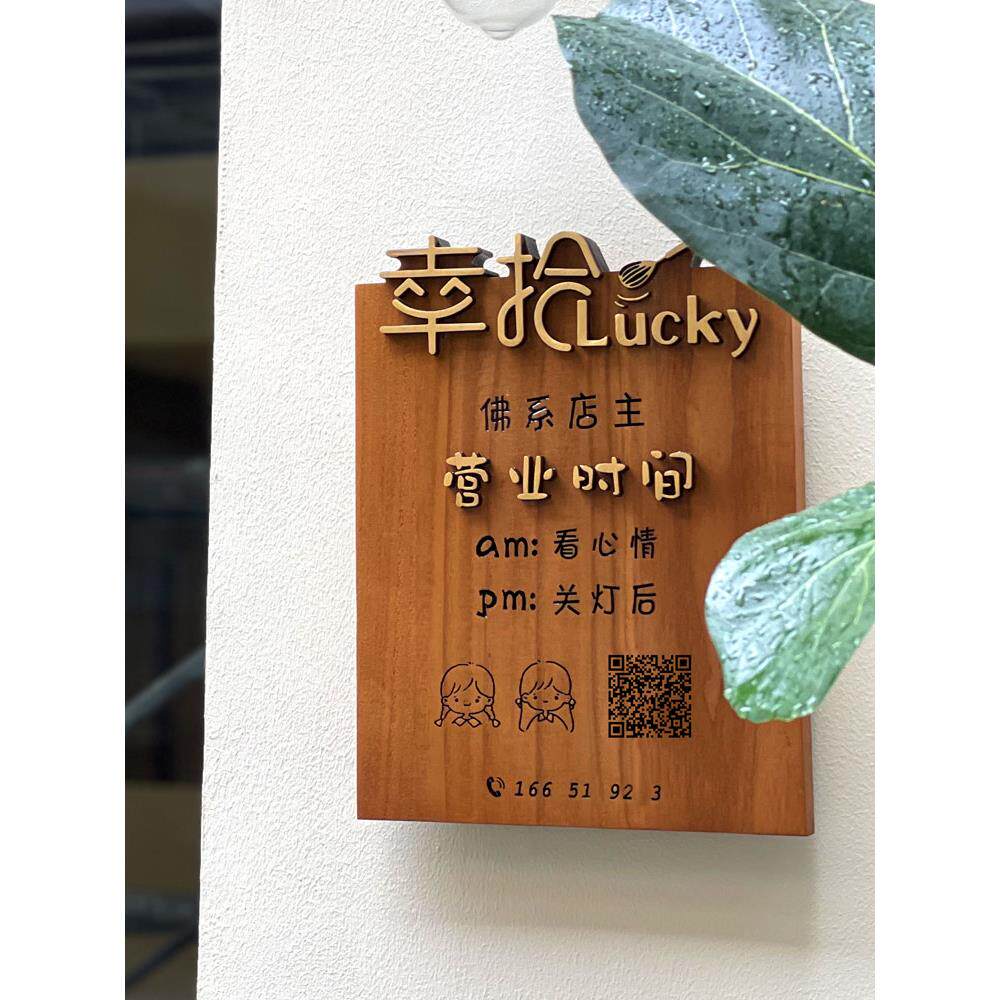 实木瑜伽工作室招牌定做 木质民宿店铺营业时间二维码门牌定制