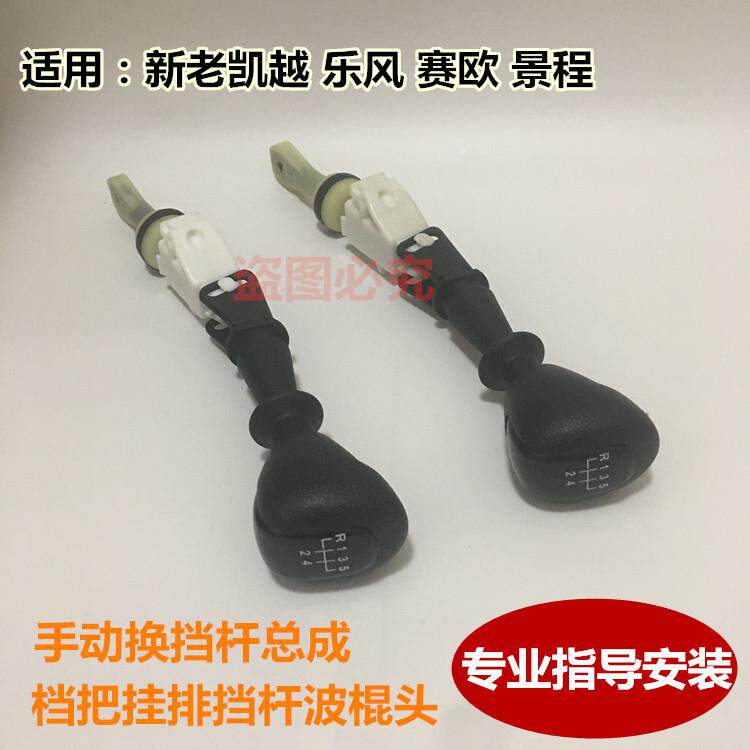 适配于新老凯越赛欧乐风景程手动换档手球总成换档把手挂排挡杆波