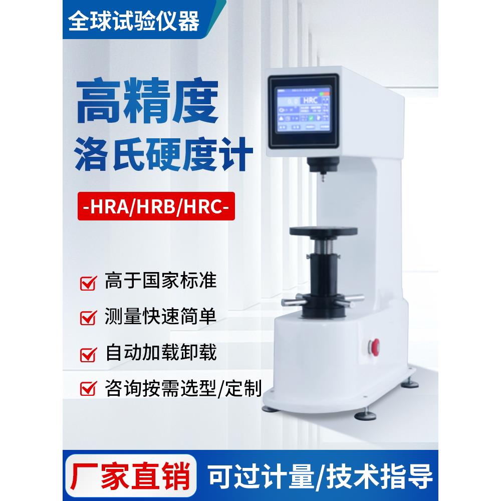 Hrc数显罗氏硬度计高精度宜必思硬度检测台式金属显微硬度计