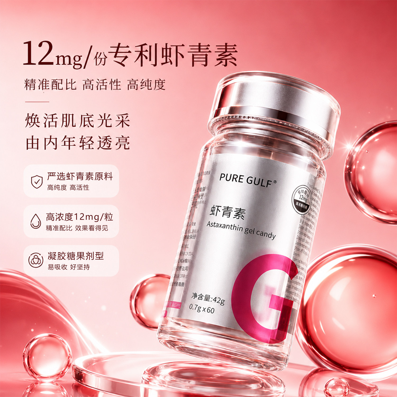 PUREQULF虾青素胶囊白番茄天然雨生红球藻口服精华官方旗舰店z3XX