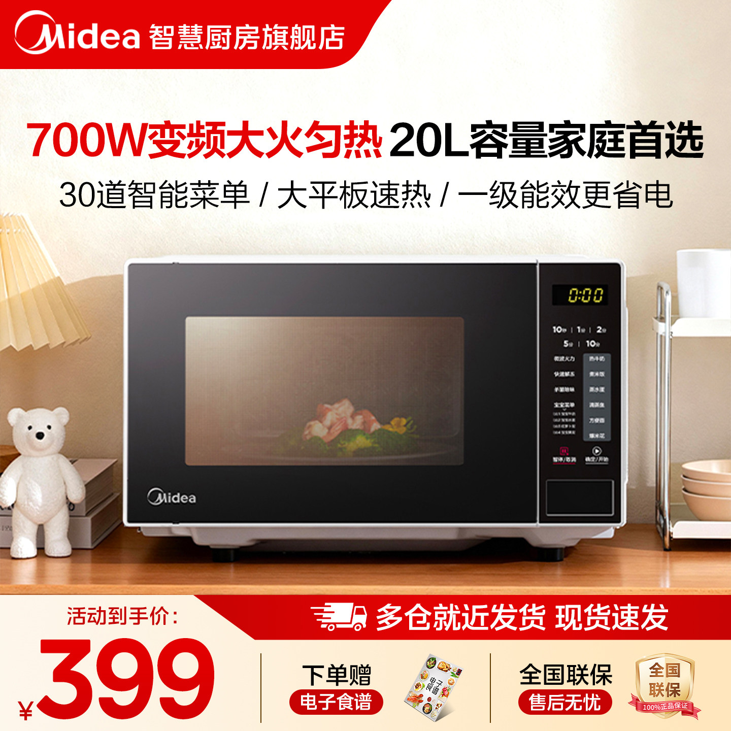 美的微波炉家用20L机械旋钮2026新款转盘加热速热热饭解冻M22J图片