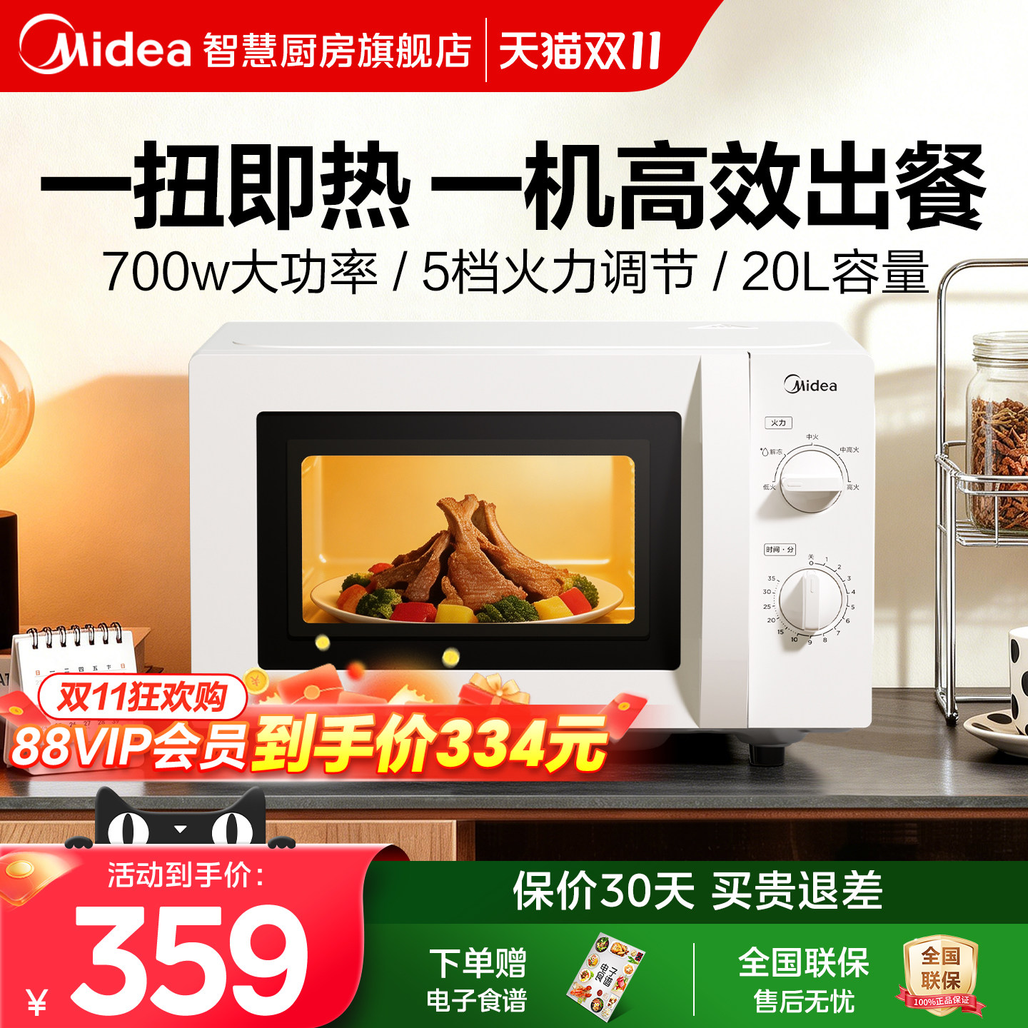 美的微波炉家用多功能平板20升迷你小型机械旋钮官方正品202