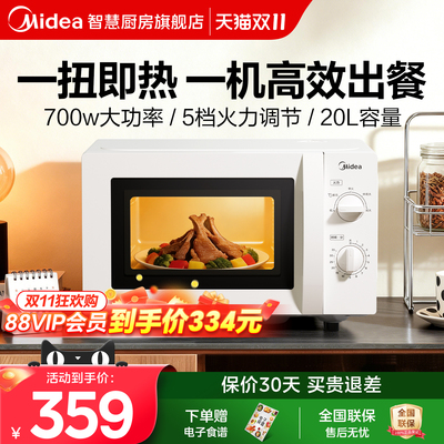 美的微波炉家用多功能平板20升迷你小型机械旋钮官方正品202