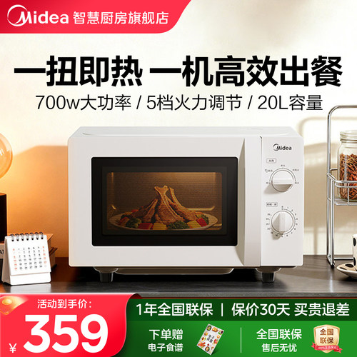 美的微波炉家用多功能平板20升迷你小型机械旋钮官方正品 M202